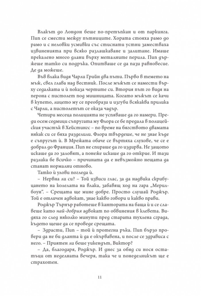 По-добре да беше мъртва