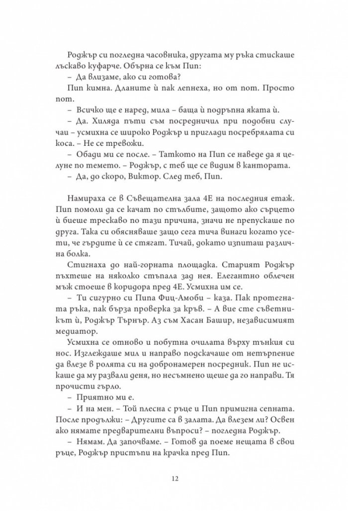 По-добре да беше мъртва