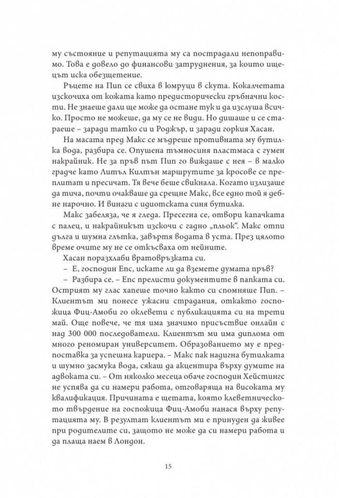 По-добре да беше мъртва