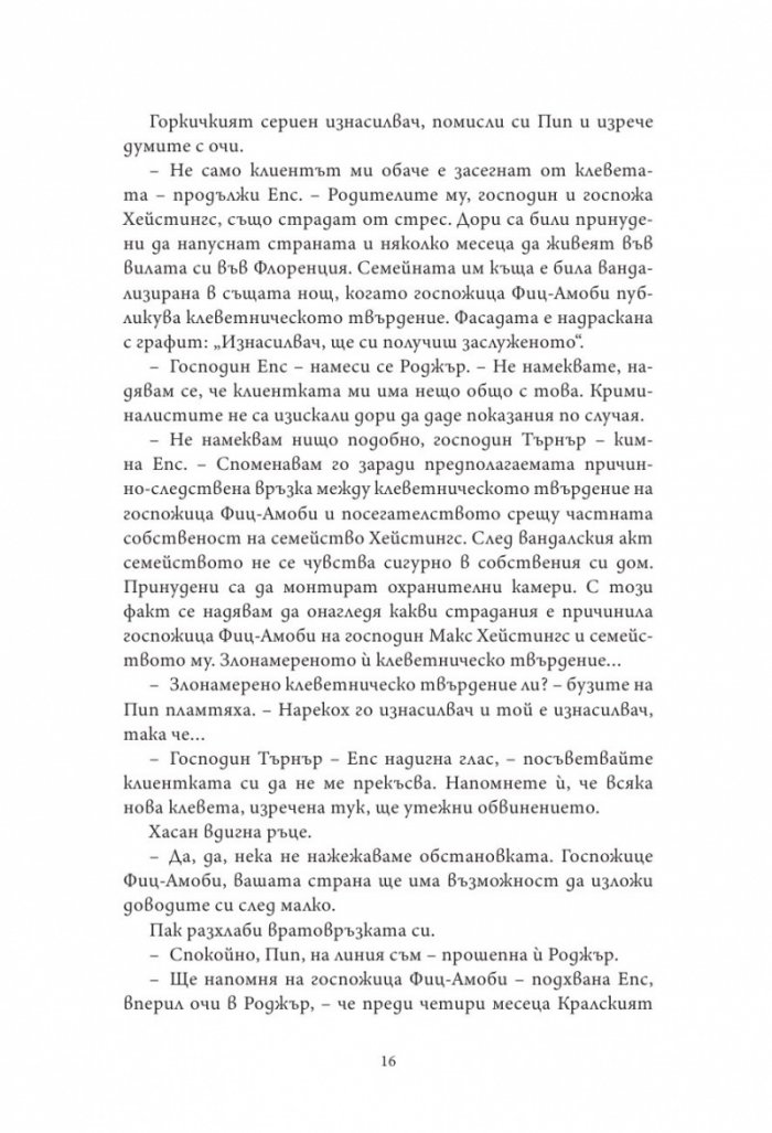 По-добре да беше мъртва