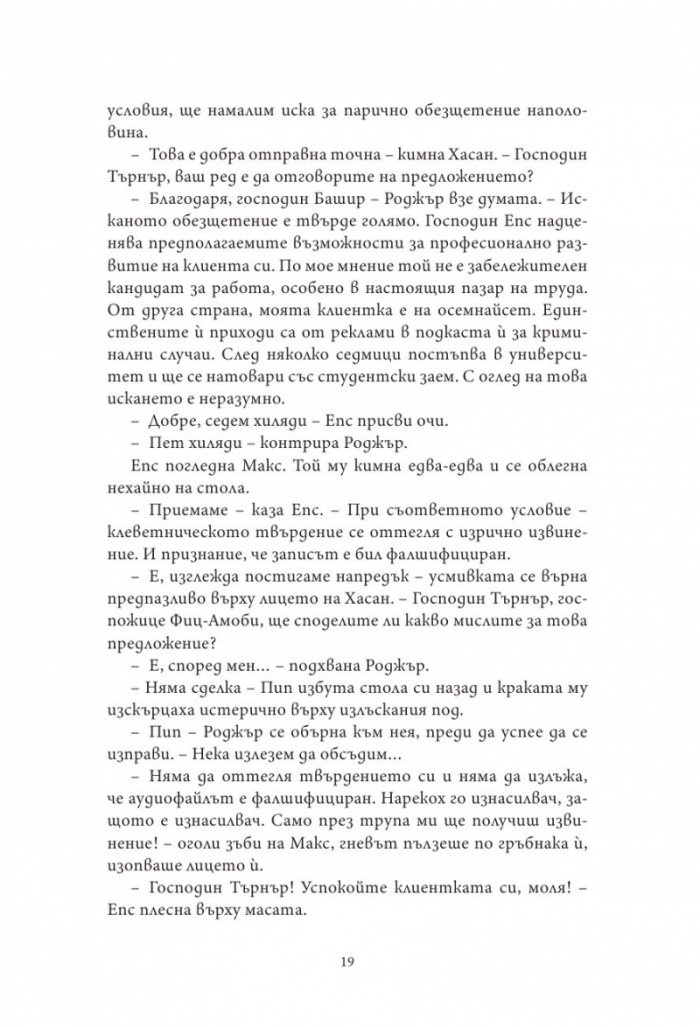 По-добре да беше мъртва