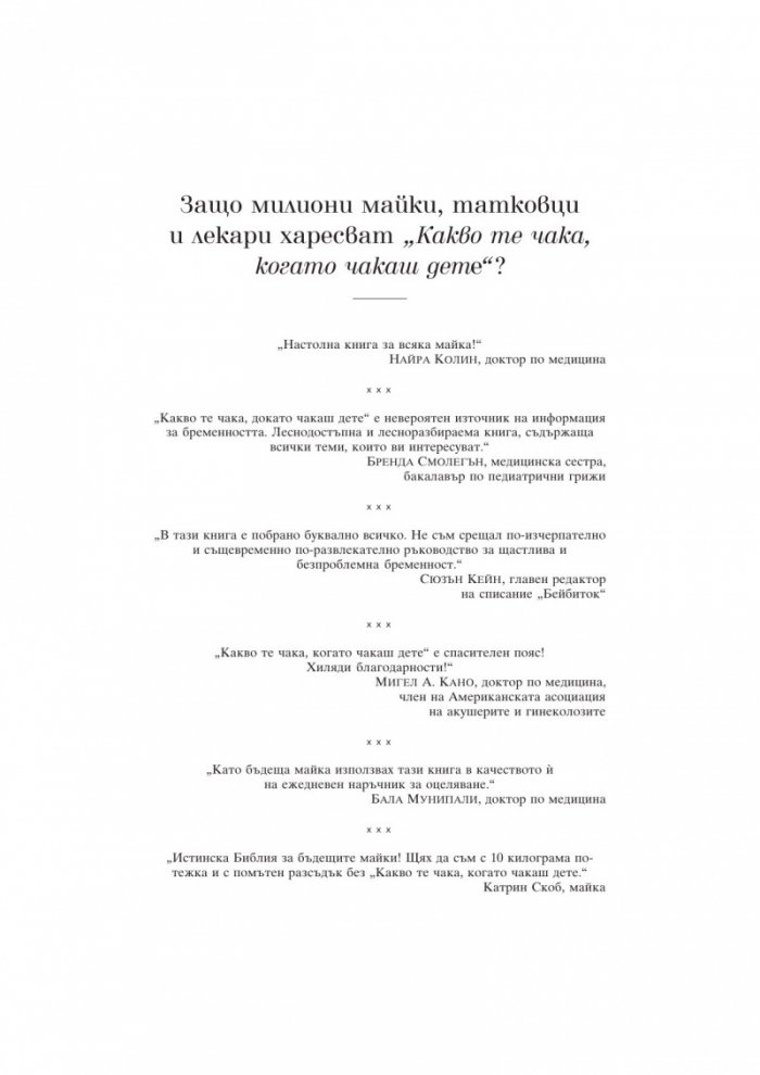 Какво те чака, когато чакаш дете
