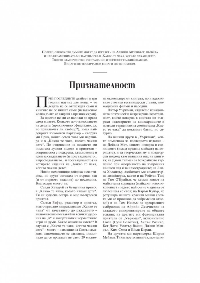 Какво те чака, когато чакаш дете