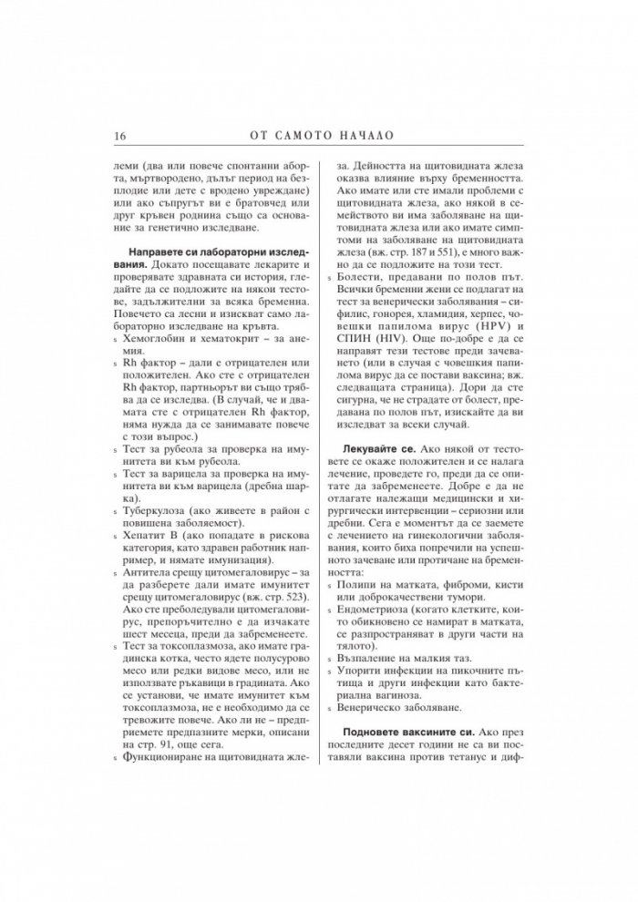 Какво те чака, когато чакаш дете