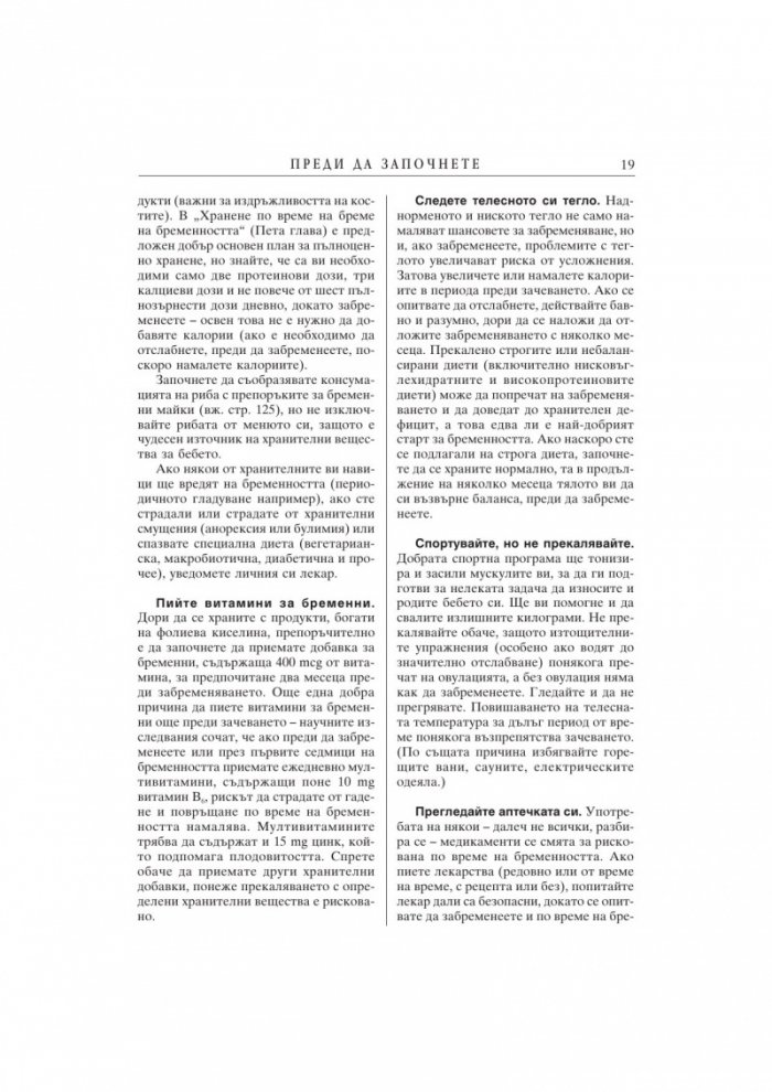 Какво те чака, когато чакаш дете