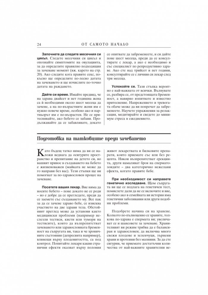 Какво те чака, когато чакаш дете