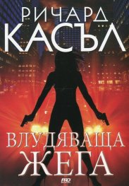 Влудяваща жега
