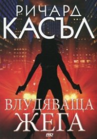 Влудяваща жега