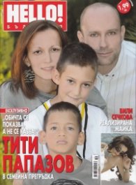 HELLO! Бр.45/ 20 септември 2012