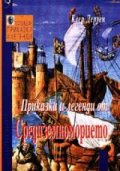 Три летни случки