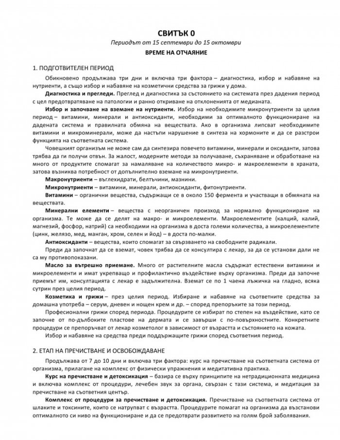 Жена, неподвластна на времето