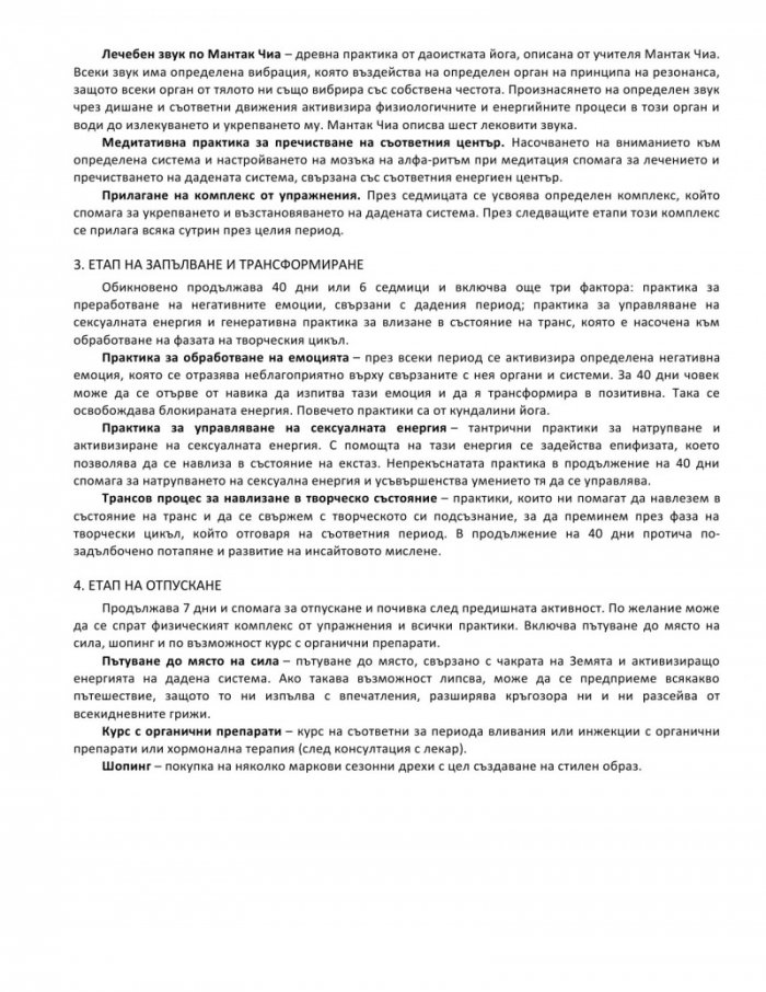 Жена, неподвластна на времето