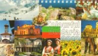 Настолен календар 2010: Colourful Bulgaria