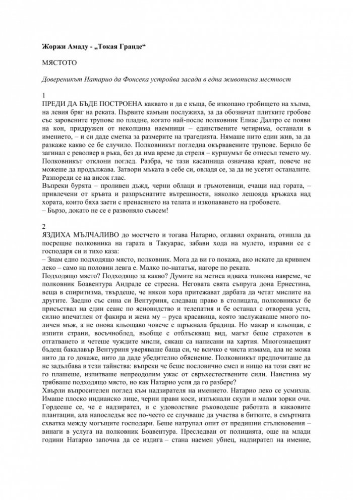 Токая Гранде