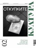 Сп. Култура; Бр.2/2021