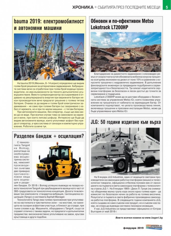 СТРОИТЕЛНА ТЕХНИКА – бр.1/2019