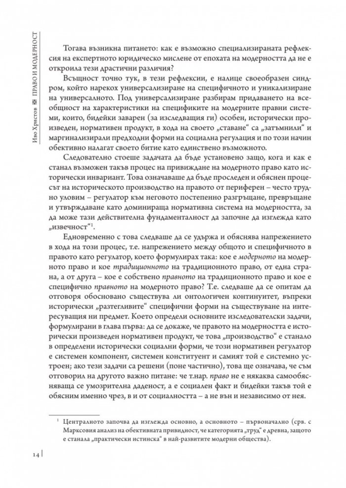 Право и модерност