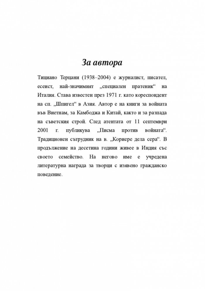 Един гадател ми каза