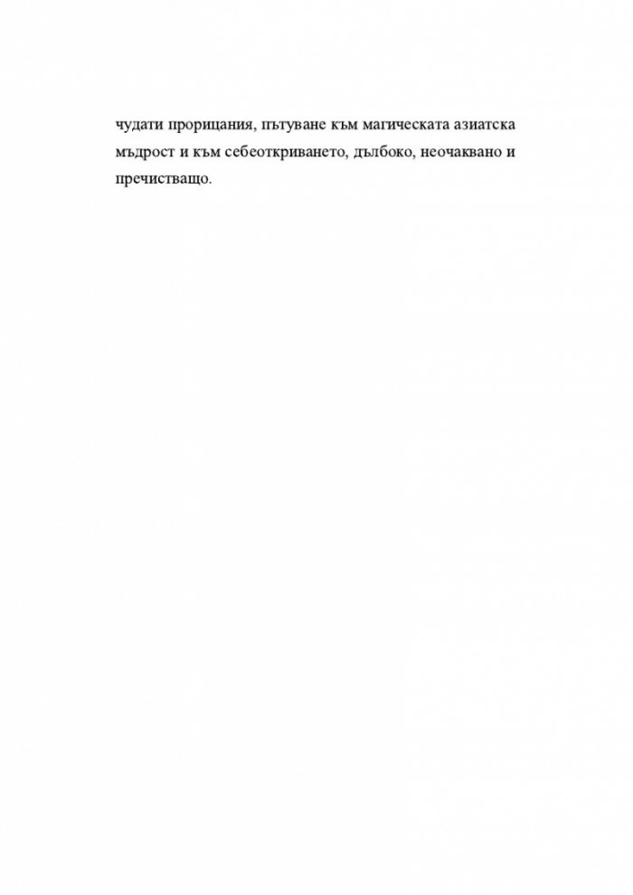 Един гадател ми каза