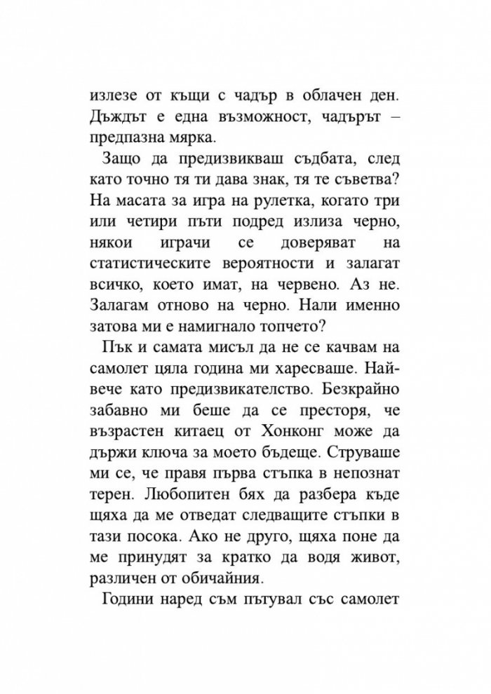 Един гадател ми каза