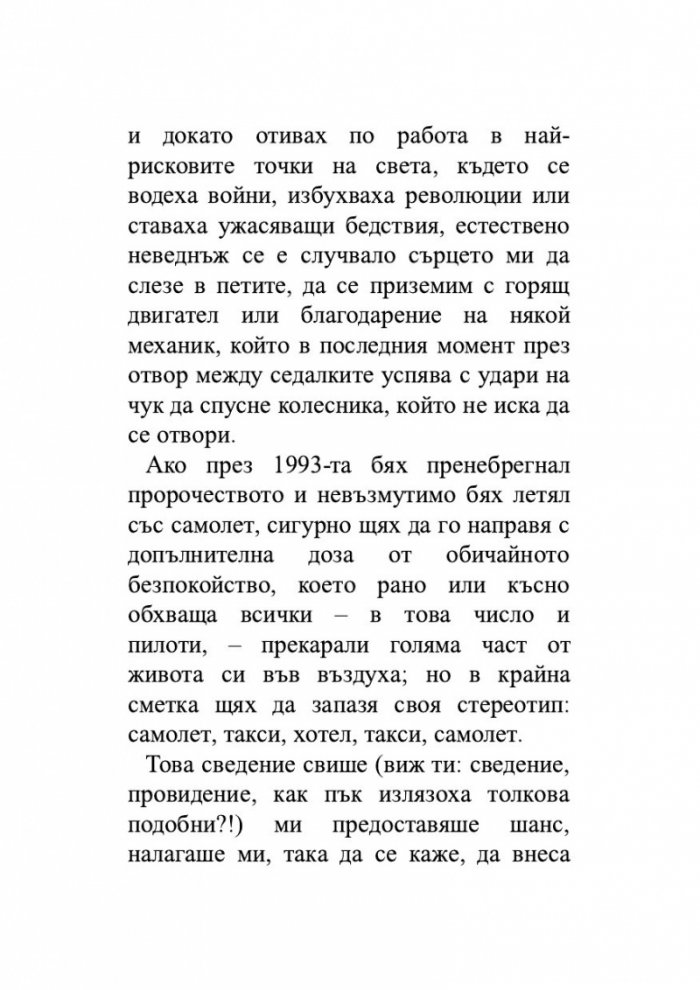 Един гадател ми каза