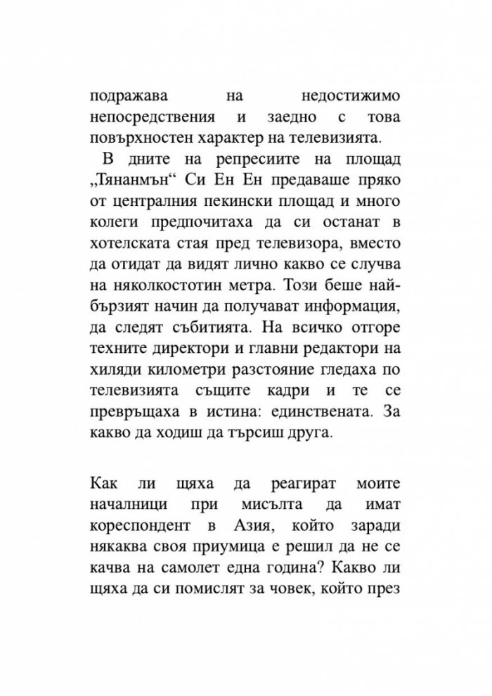 Един гадател ми каза