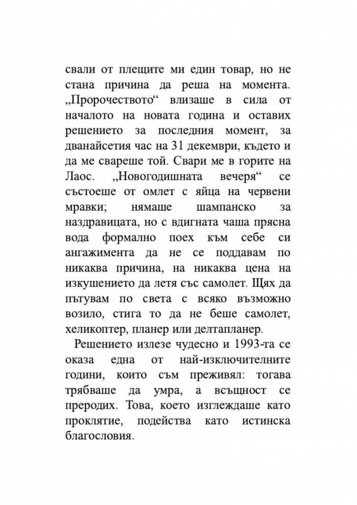 Един гадател ми каза