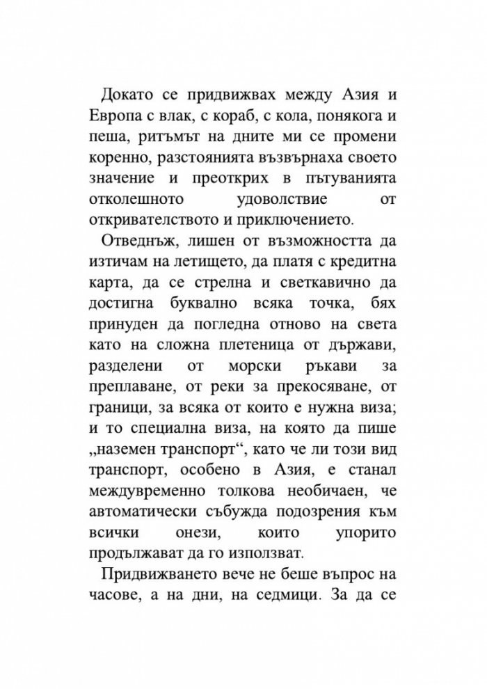 Един гадател ми каза