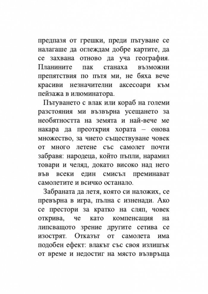 Един гадател ми каза