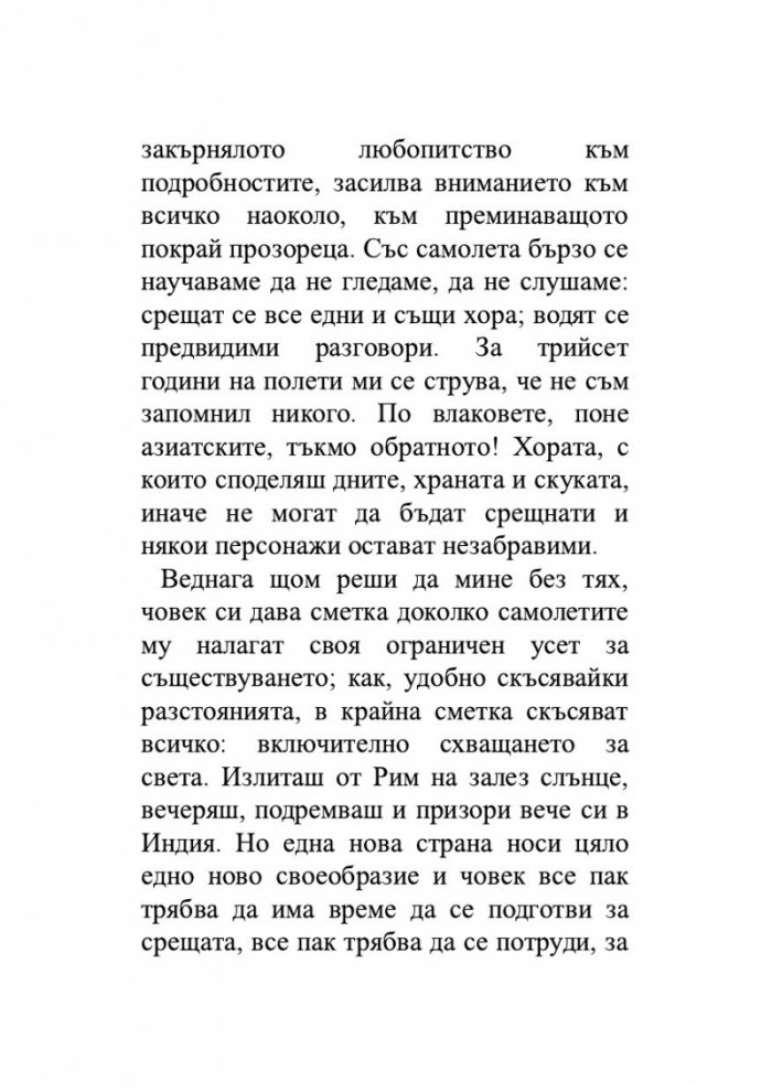 Един гадател ми каза