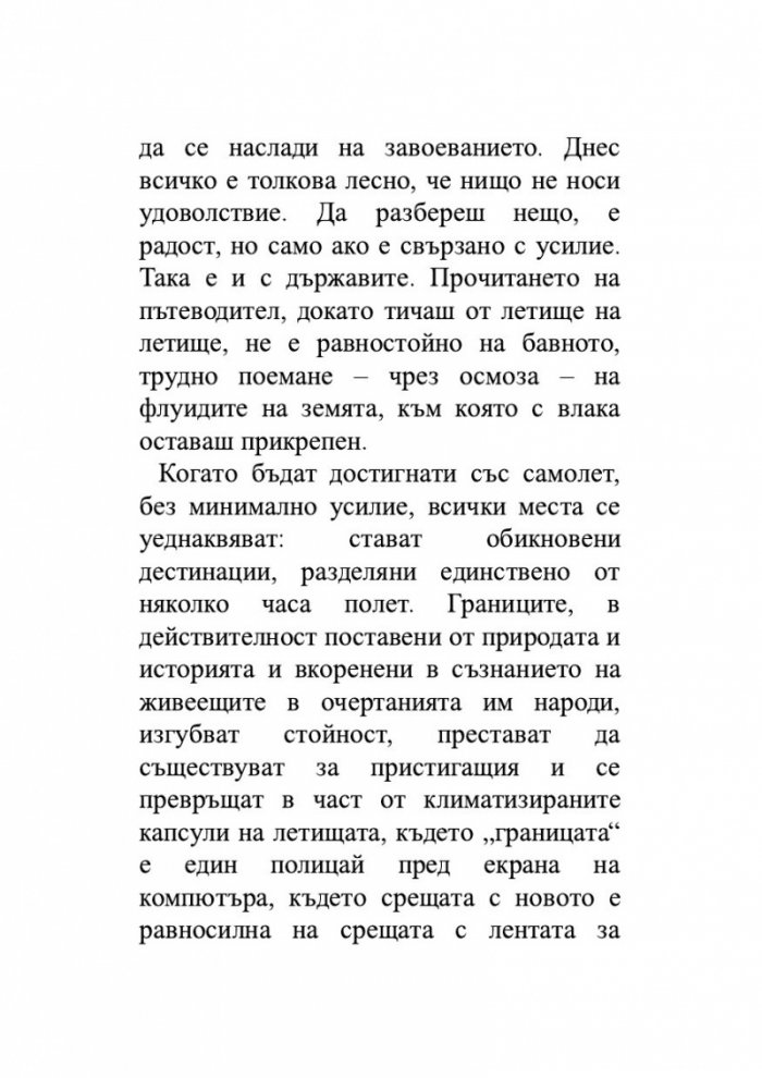 Един гадател ми каза