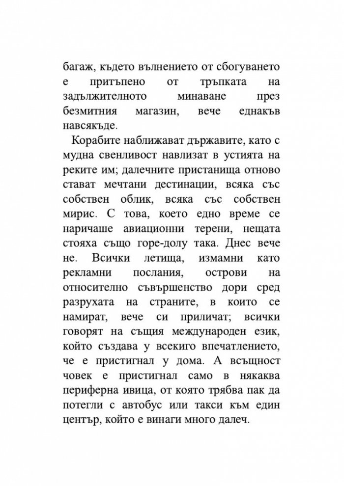 Един гадател ми каза