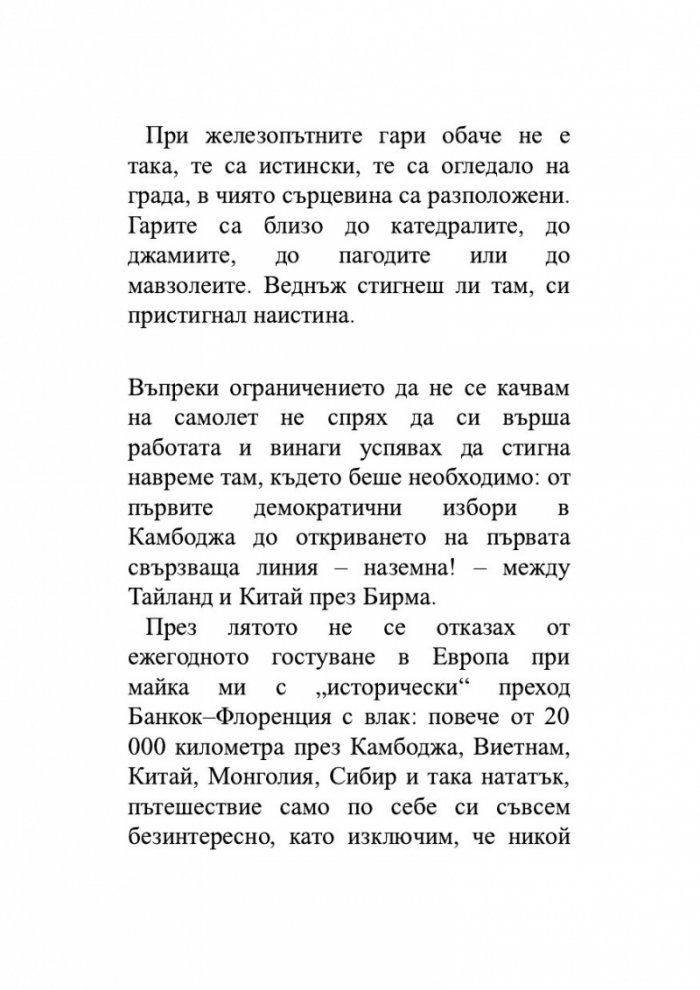 Един гадател ми каза