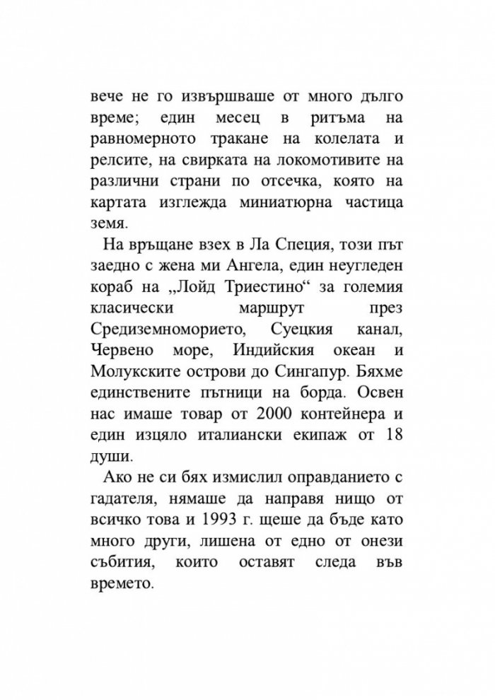 Един гадател ми каза