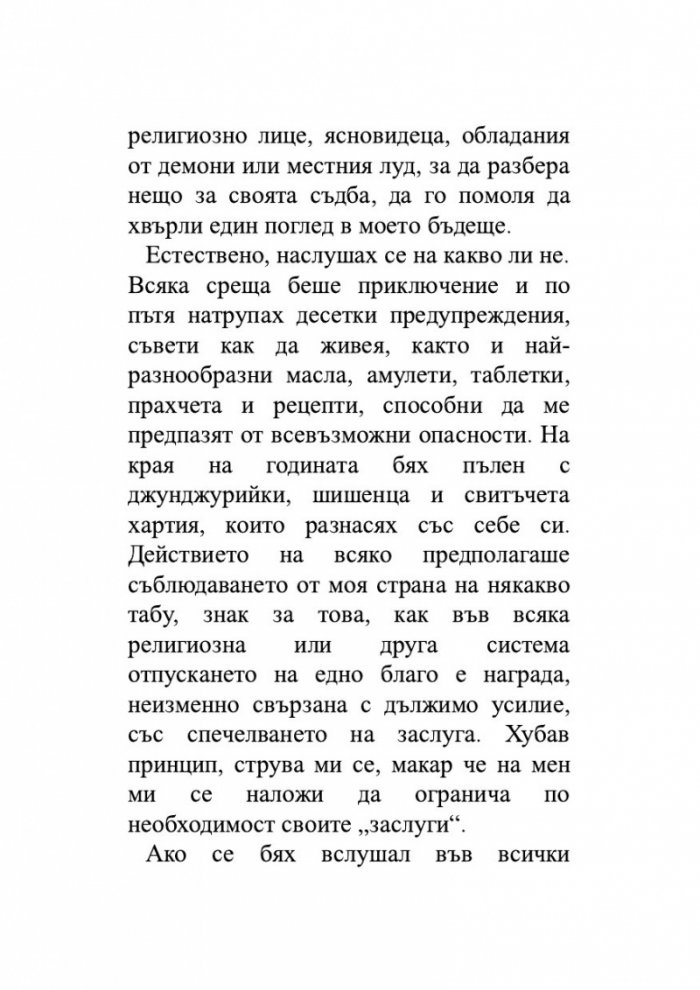 Един гадател ми каза