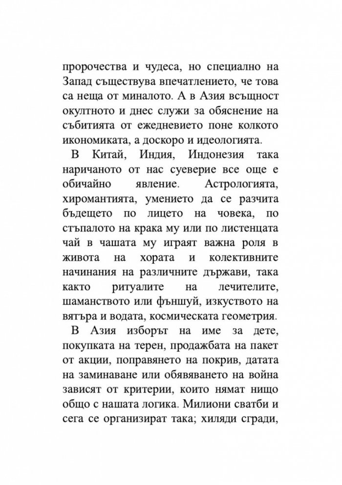 Един гадател ми каза
