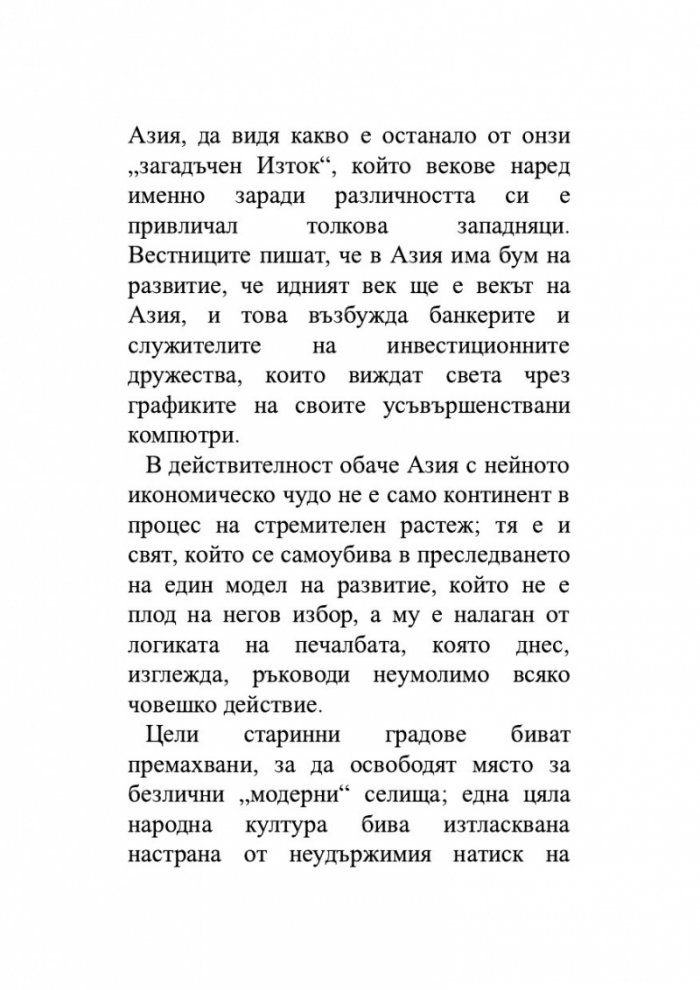 Един гадател ми каза