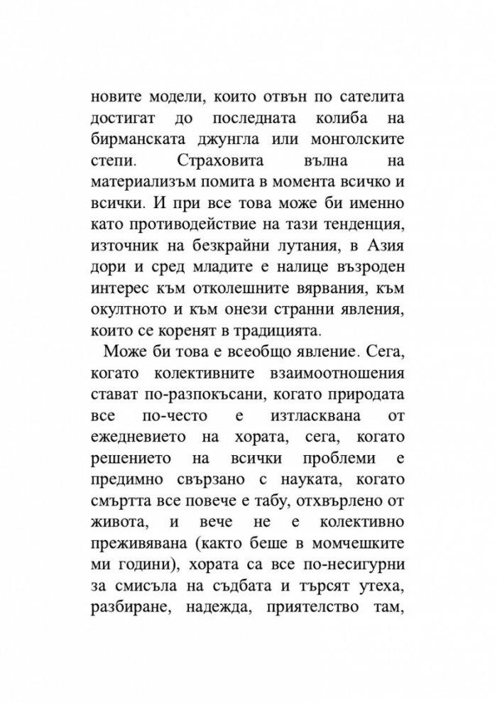 Един гадател ми каза