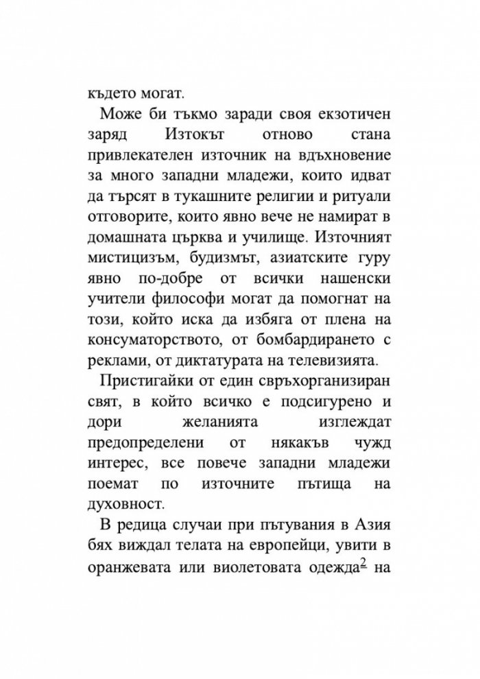 Един гадател ми каза
