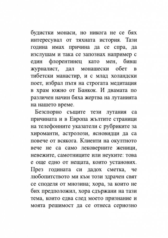 Един гадател ми каза