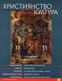 Християнство и култура; Бр.3/2011