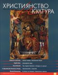 Християнство и култура; Бр.3/2011