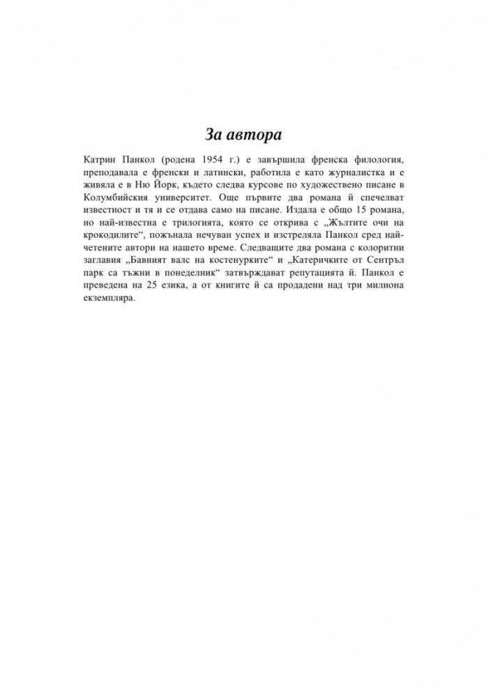 Буболечка в кревата