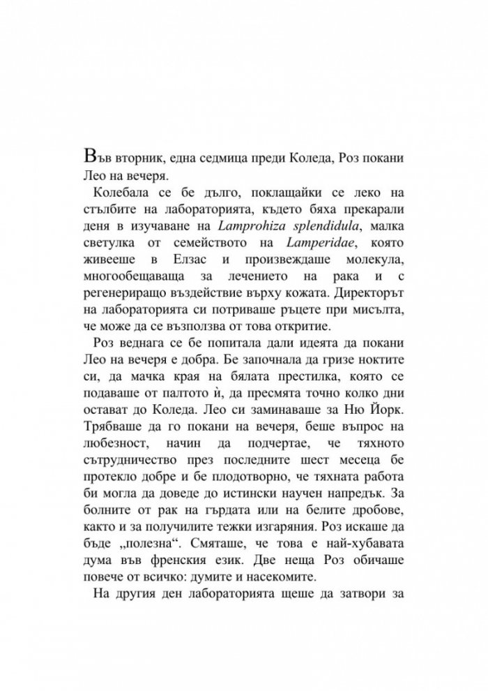Буболечка в кревата