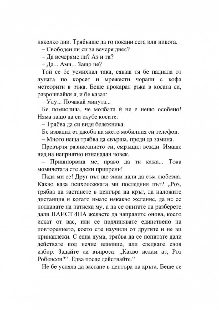 Буболечка в кревата