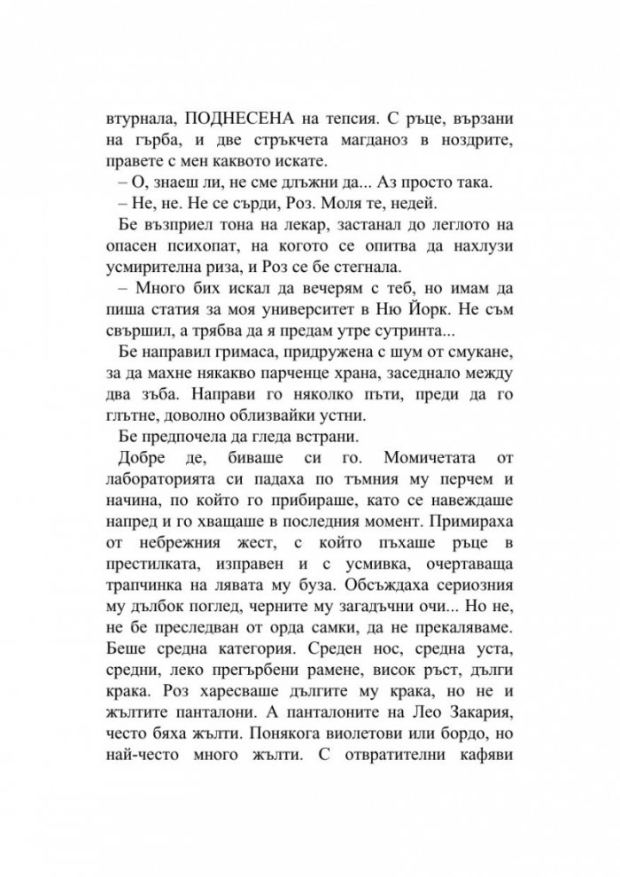 Буболечка в кревата
