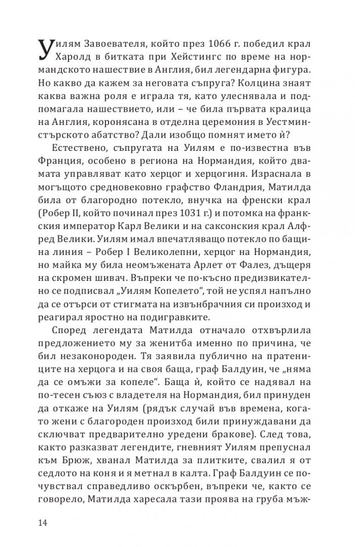 Да живеят кралиците! Могъщи, великолепни и жестоки монарси, забравени от историята