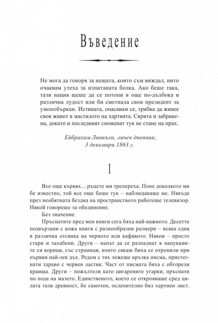 Ейбрахам Линкълн: Ловецът на вампири