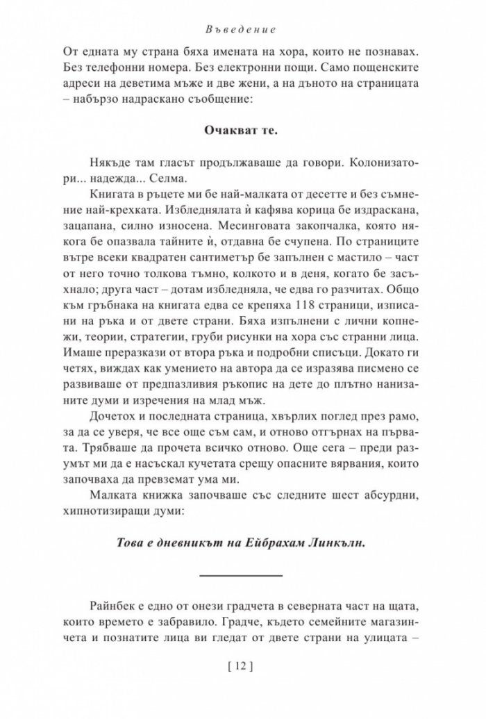 Ейбрахам Линкълн: Ловецът на вампири