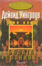 Бялата планина